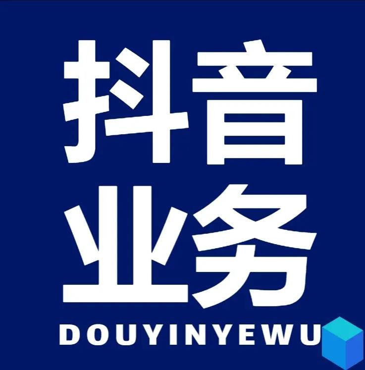 抖音免费涨1000播放